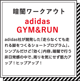 adidas GYM＆RUN